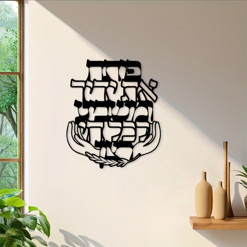 CIFBUY Iron Wall Art Hebrew Bl - đánh giá và giá Home Decor Living Room