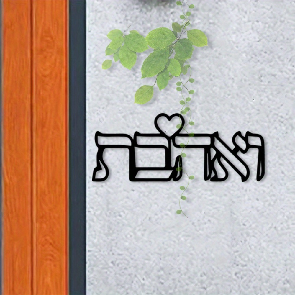 CIFBUY Metal Wall Art Hebrew L - đánh giá và giá Home Decor Lovely Home